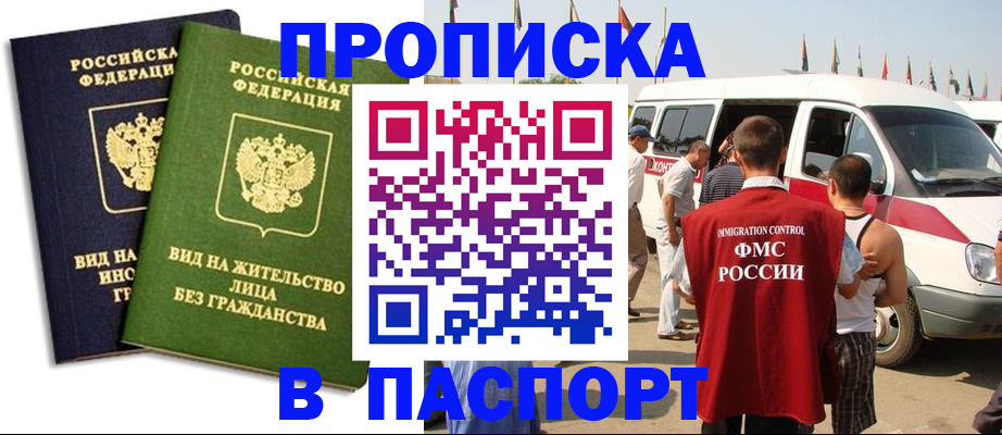 прописка в Малоярославце