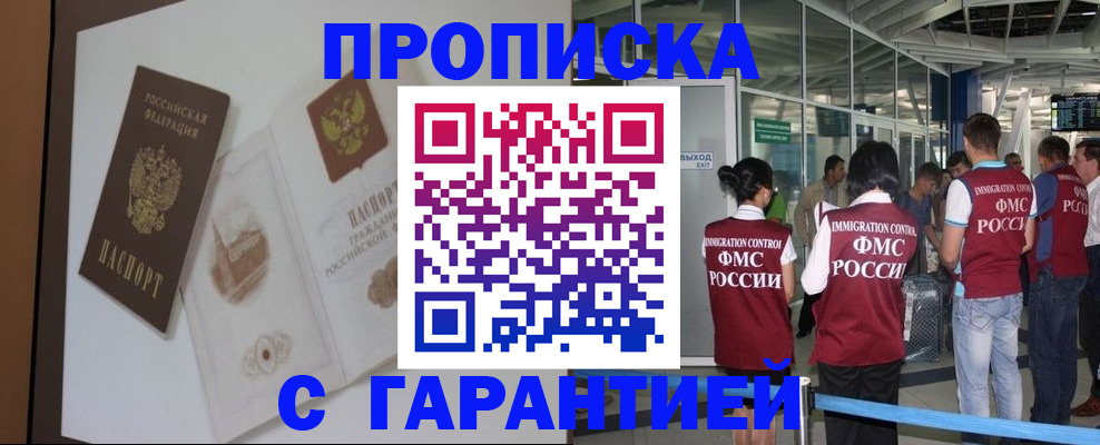 прописка законно в Малоярославце