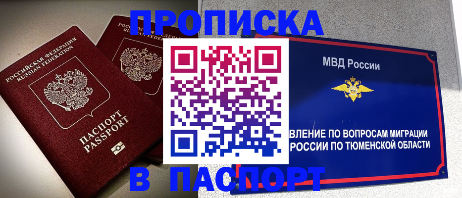 купить прописку в Малоярославце